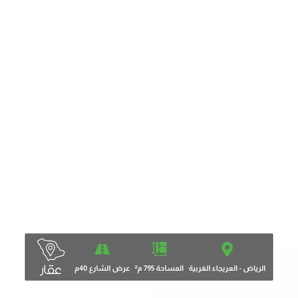 أرض 795 م² في العريجاء الغربية 7