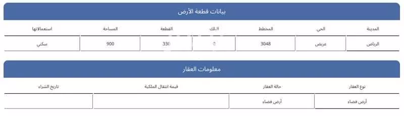 أرض 900 م² في عريض 2