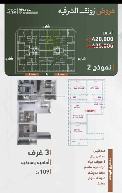 3 bedroom apartment in Al Sharafiyah, Jeddah 4