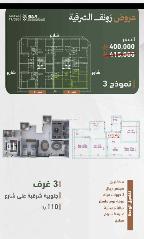 3 bedroom apartment in Al Sharafiyah, Jeddah 6
