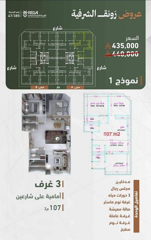 3 bedroom apartment in Al Sharafiyah, Jeddah 5