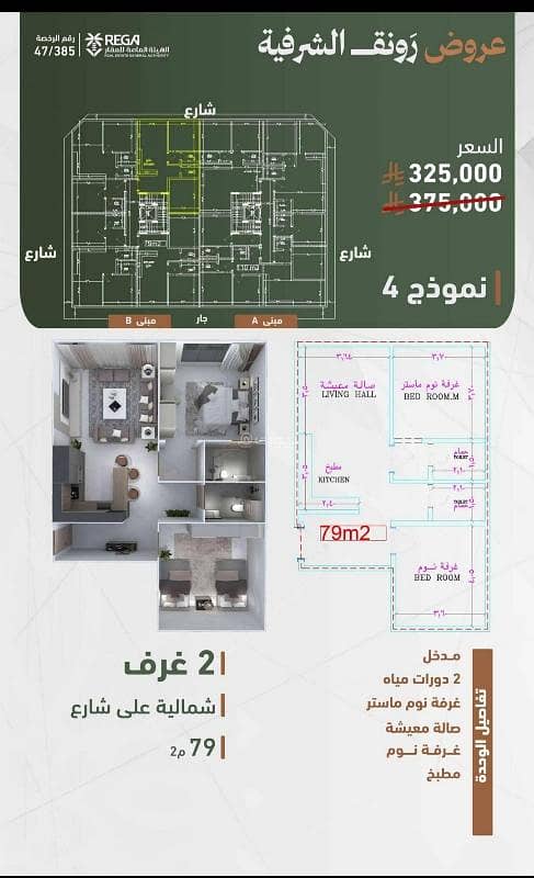 2 bedroom apartment in Al Sharafiyah, Jeddah 4