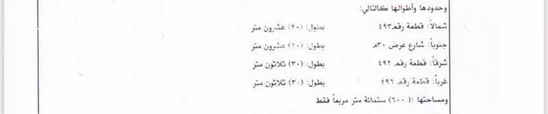 أرض 600 م² في المونسية 3