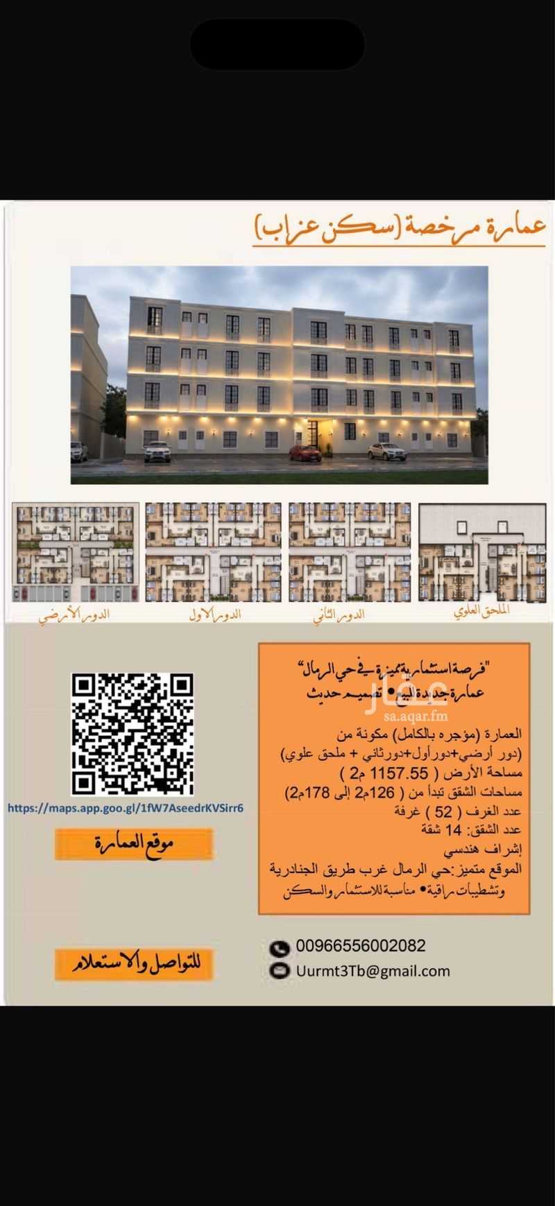 building in Al Rimal, Riyadh 3