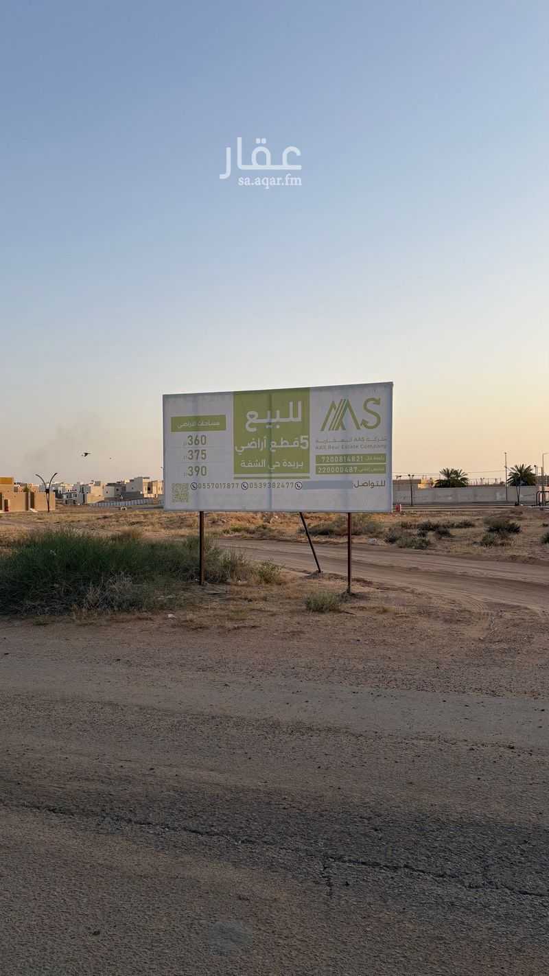 land in Ash Shiqah, Qassim Region 5