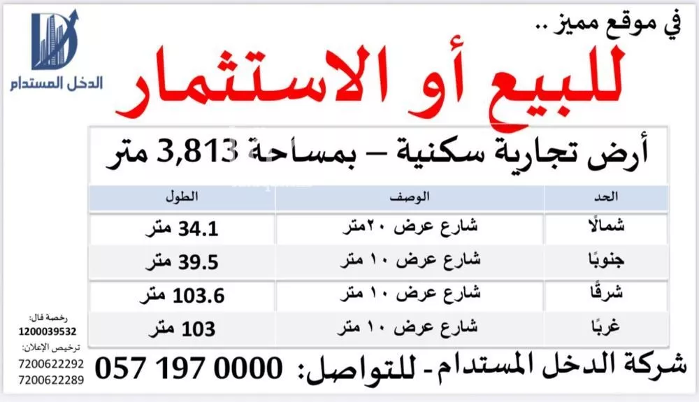 أرض 3813 م² في الغنامية 2
