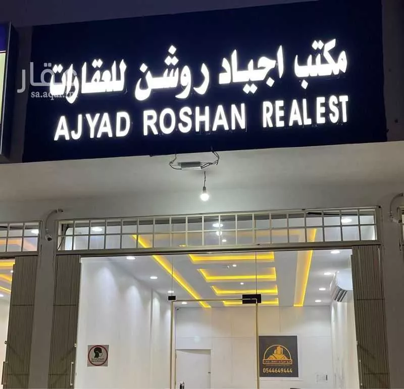 552 sqm land in Dahiat Namar 3