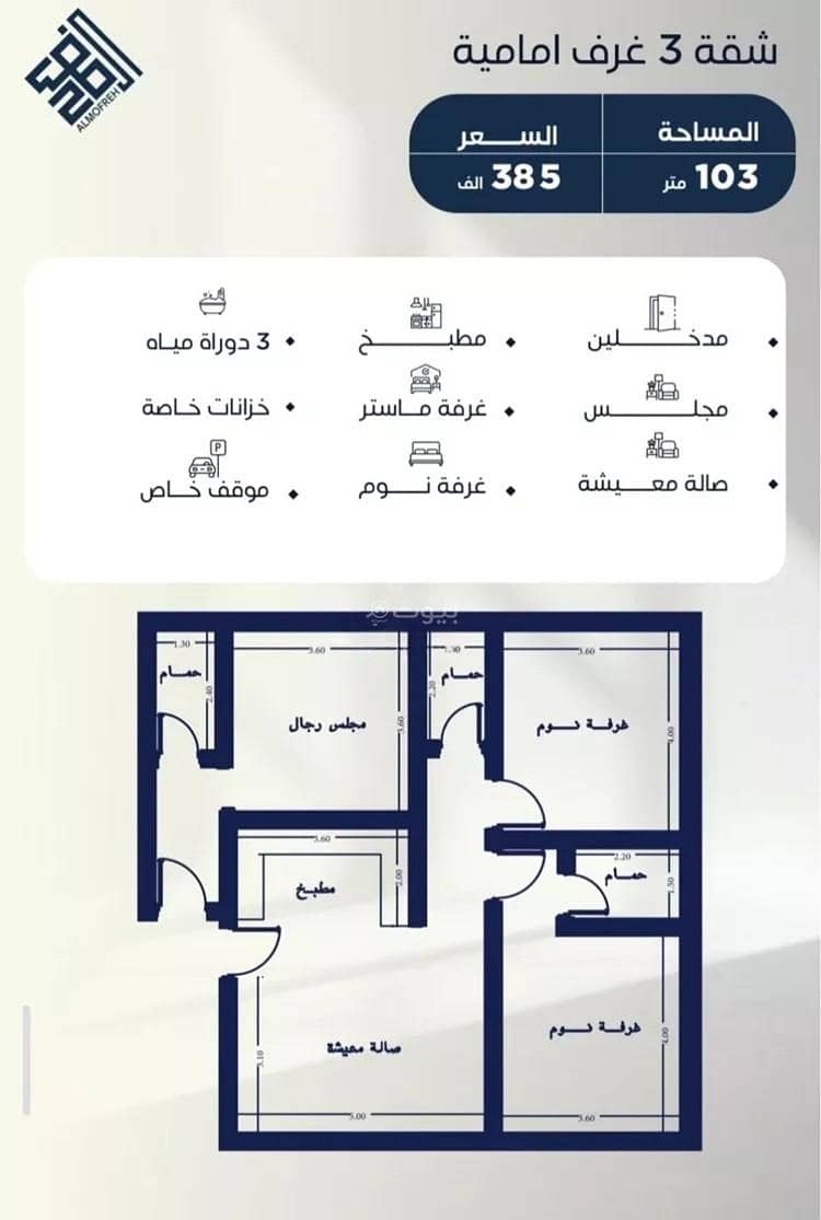 3 bedroom apartment in Al Nuzhah, Jeddah 3
