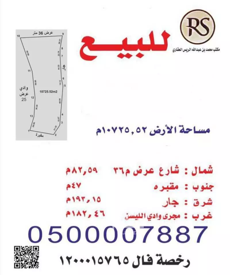 10725 sqm land in Al Badiah 2