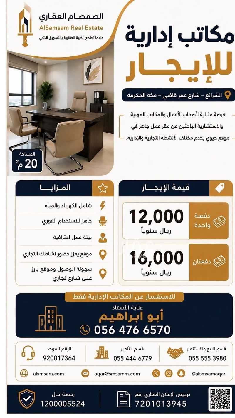 1 bedroom office in Al Khadra, Makkah 2