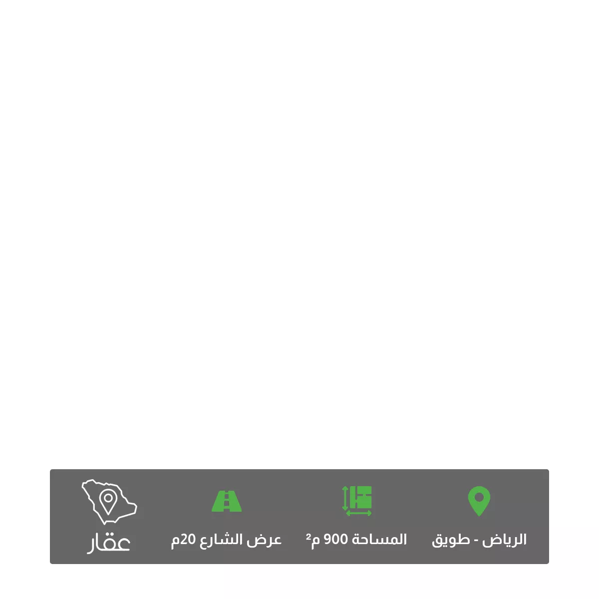 أرض 900 م² في طويق 5