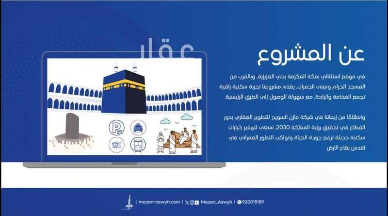 3 bedroom apartment in Al Aziziyah, Makkah 2