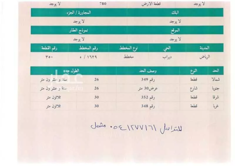 780 sqm land in Al Hazm 2