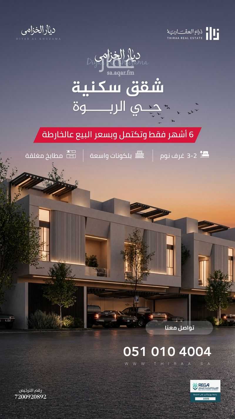 2 bedroom apartment in Al Rabwa, Riyadh 4