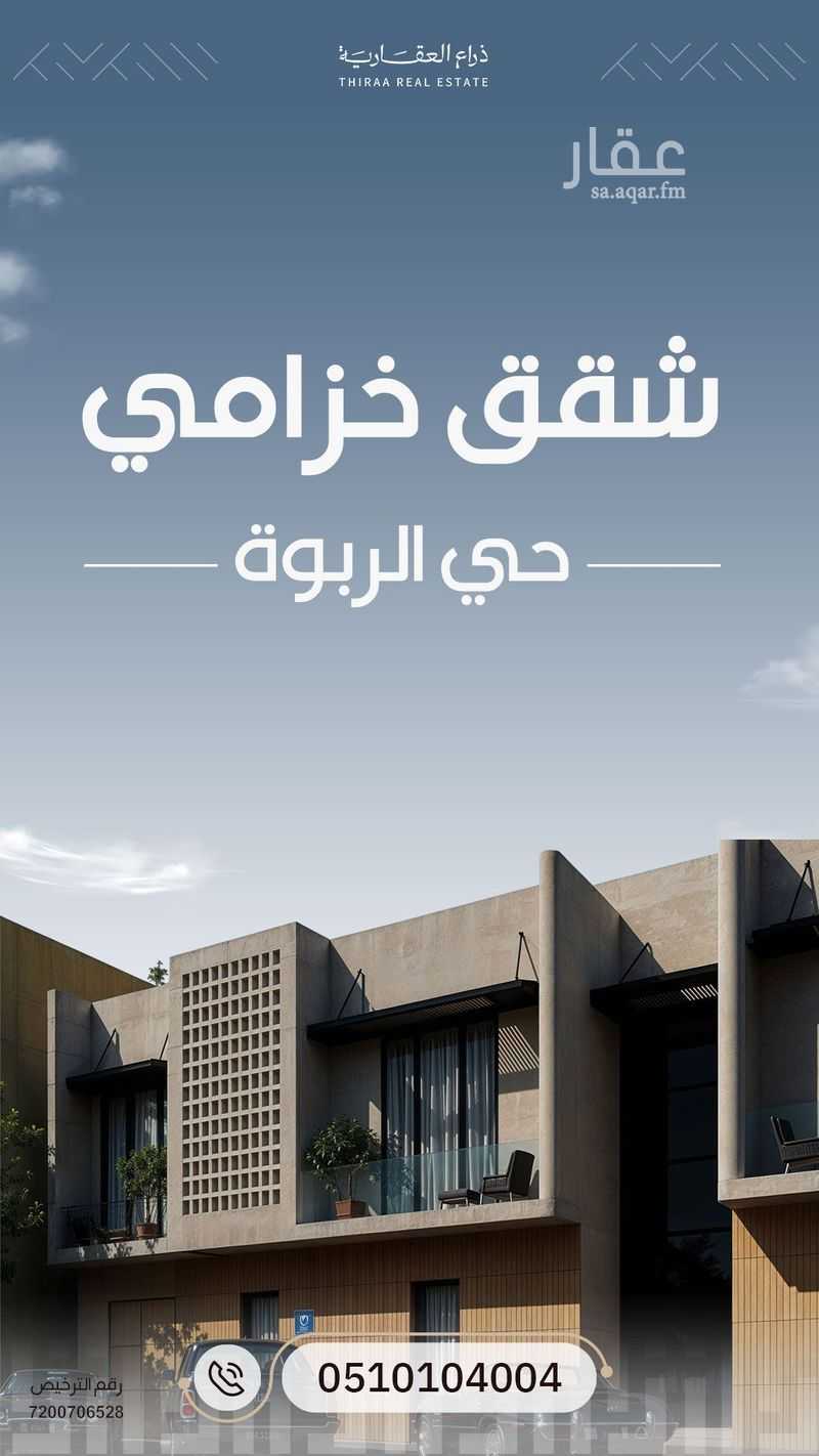 2 bedroom apartment in Al Rabwa, Riyadh 5