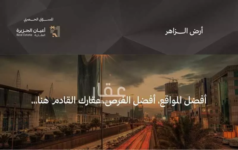 960 sqm land in Ash Sharq 2