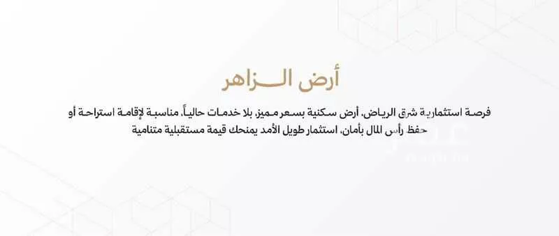 960 sqm land in Ash Sharq 3