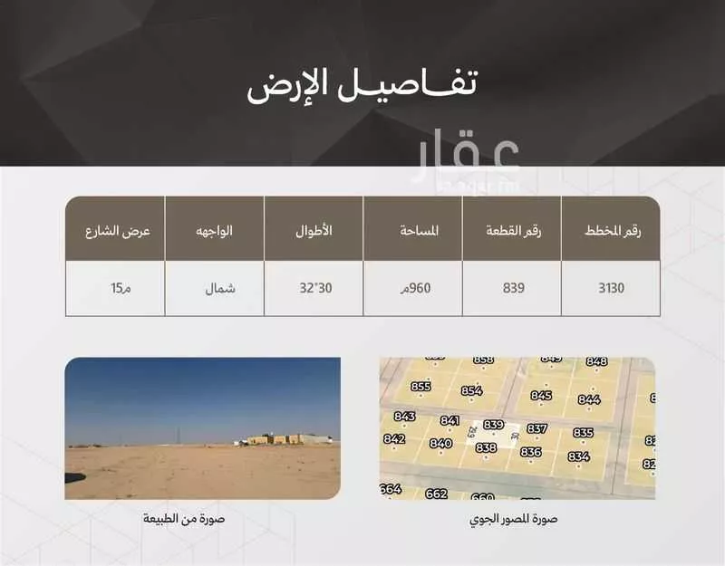 960 sqm land in Ash Sharq 6