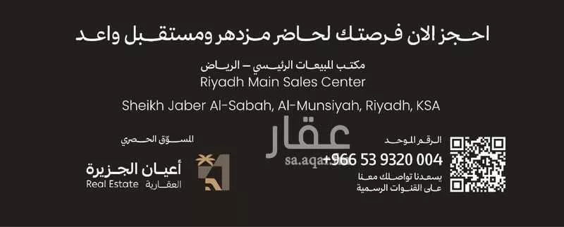 960 sqm land in Ash Sharq 7