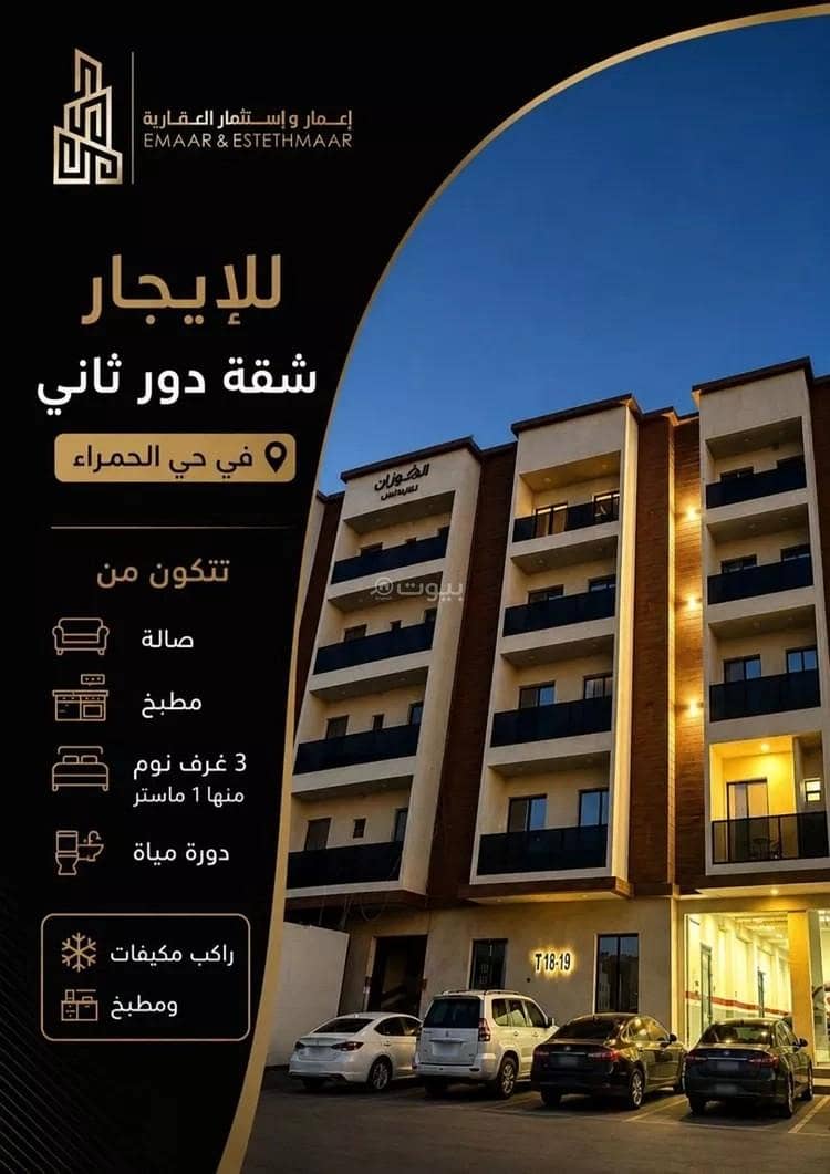شقة في الحمرا