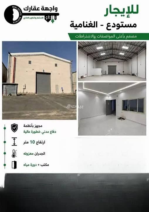 warehouse in Al Ghnamiah, Riyadh