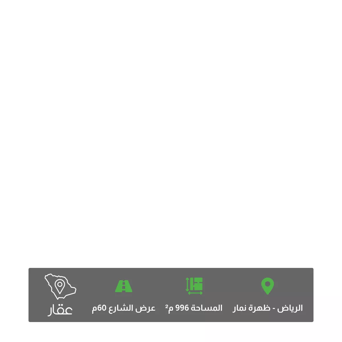 أرض 996 م² في ظهرة نمار 5