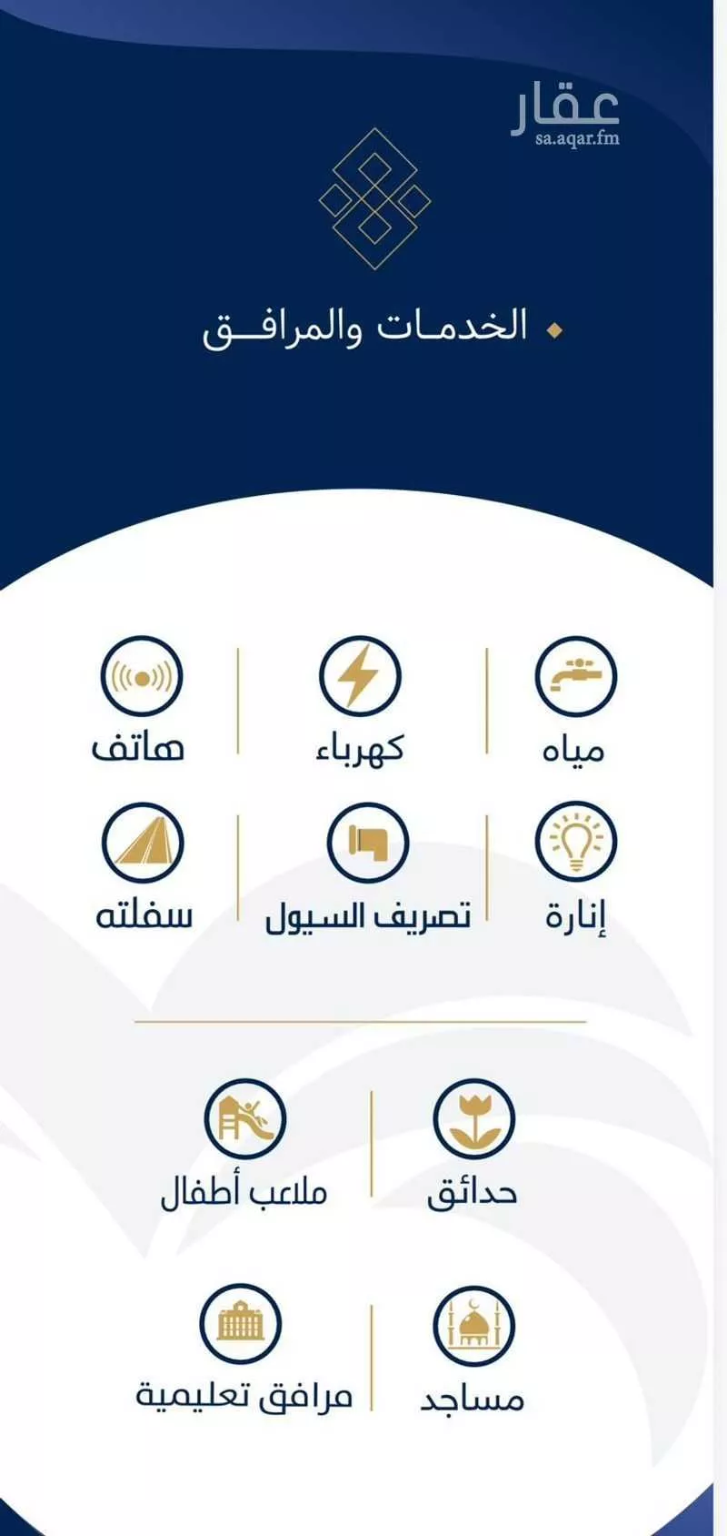 أرض 1050 م² في الحزم 6