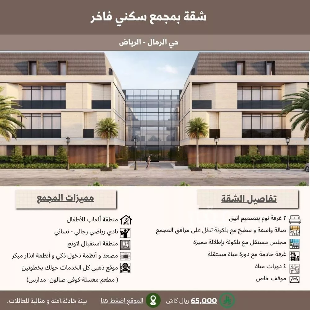 شقة 3 غرف في الرمال 7