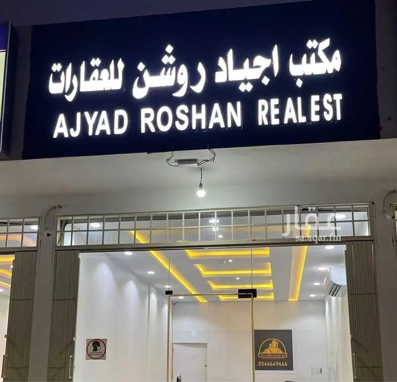 450 sqm land in Dahiat Namar 3
