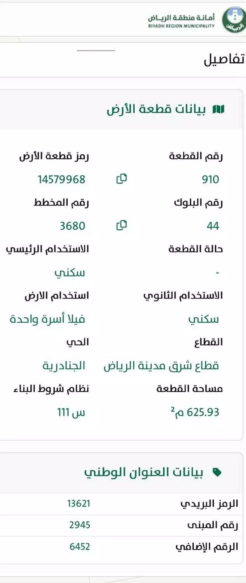 626 sqm land in Al Janadriyah 2
