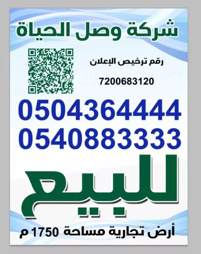 875 sqm land in An Nasim Al Gharbi 3