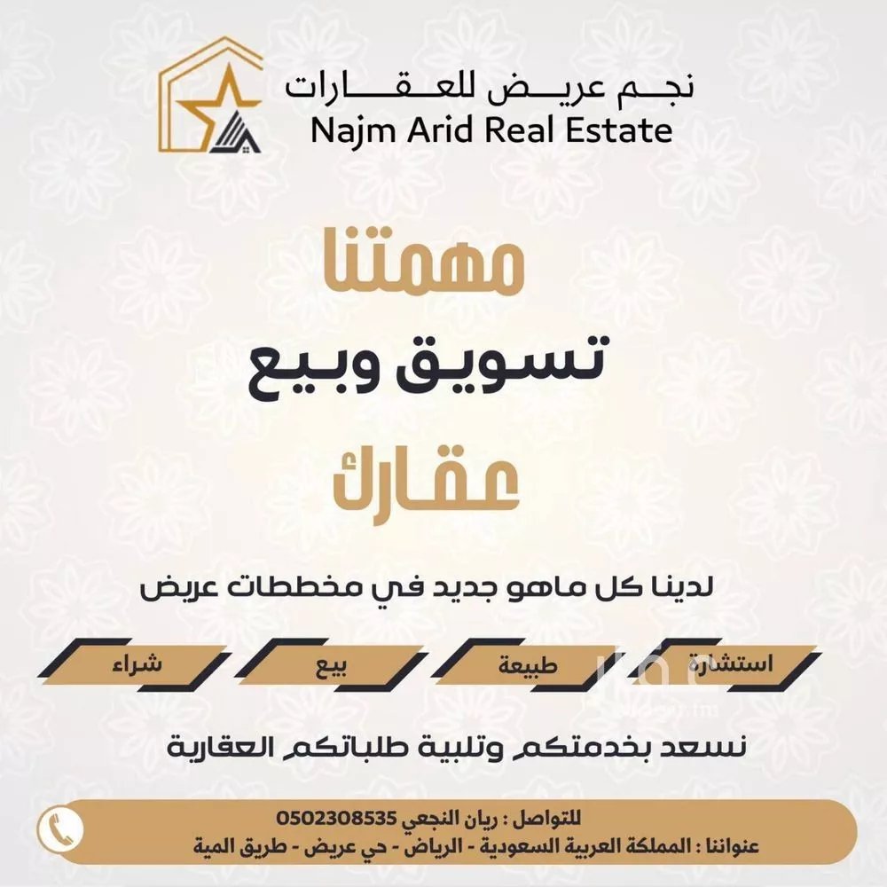 432 sqm land in Uraidh 5