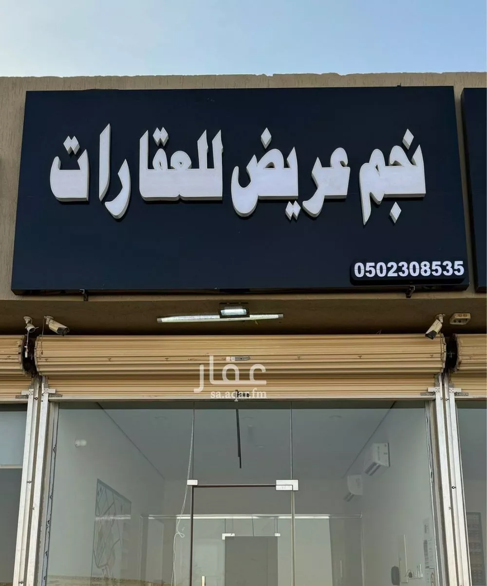 أرض 450 م² في عريض 2