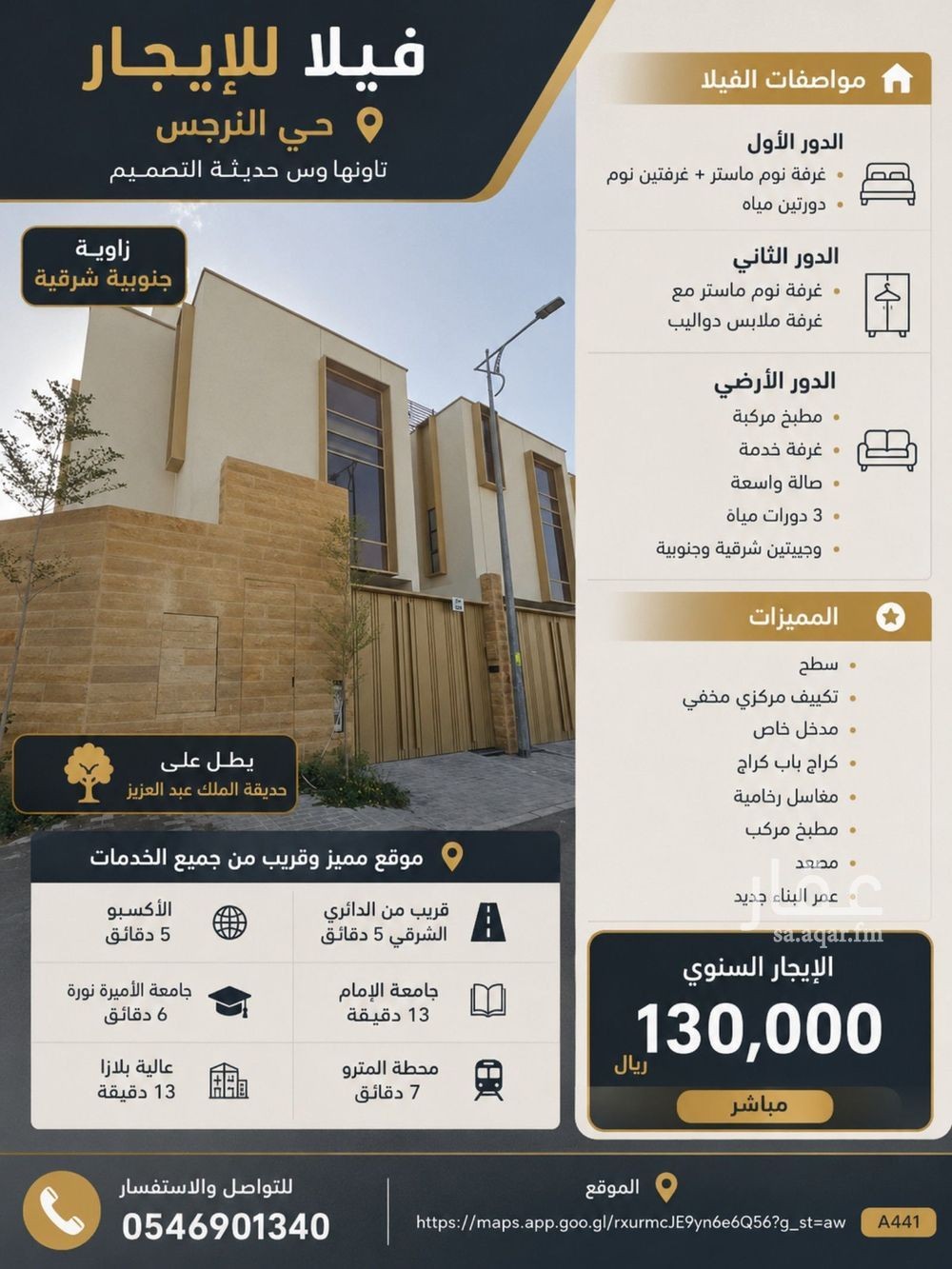 فيلا في النرجس