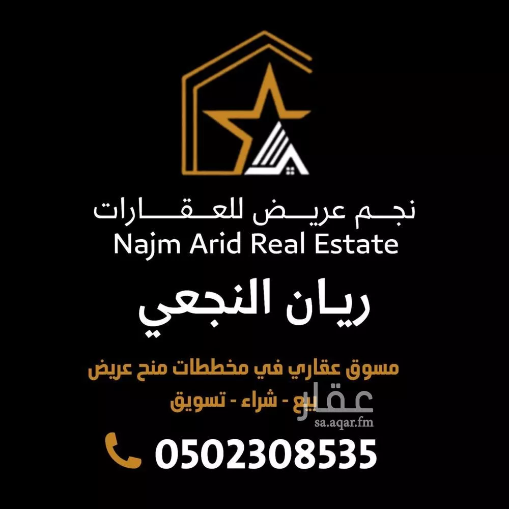 200 sqm land in Uraidh 6