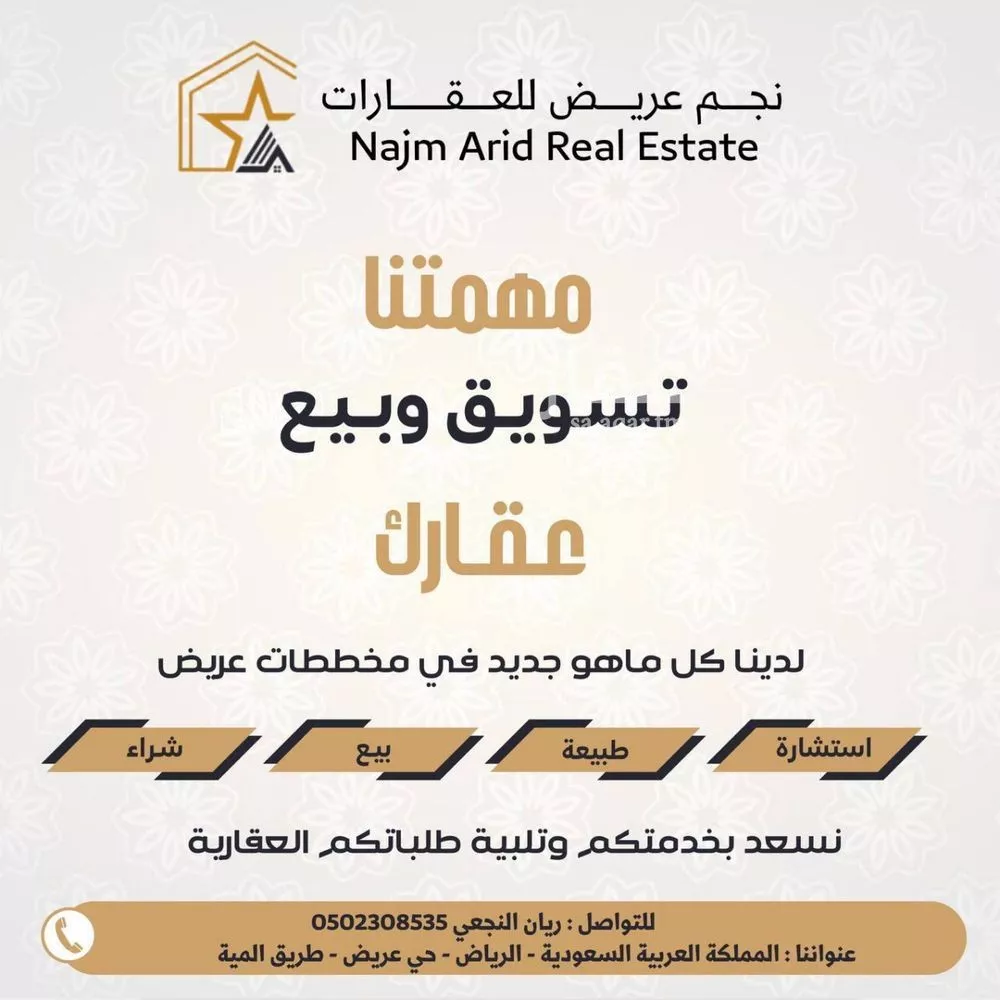 450 sqm land in Uraidh 6
