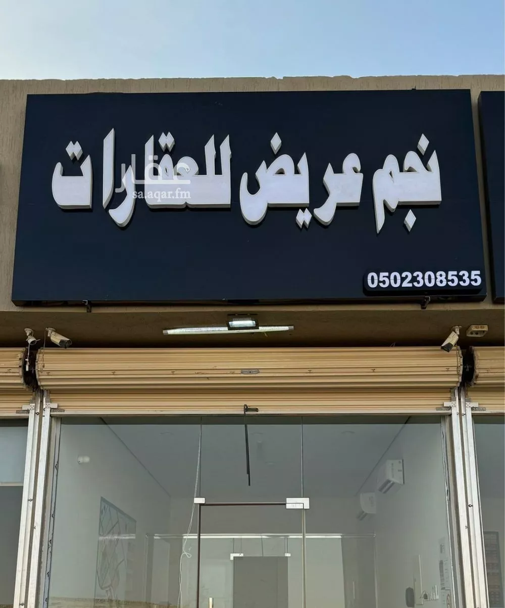 أرض 450 م² في عريض 2