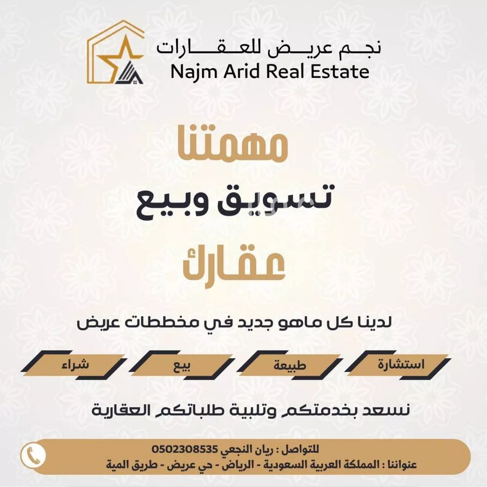 900 sqm land in Uraidh 6