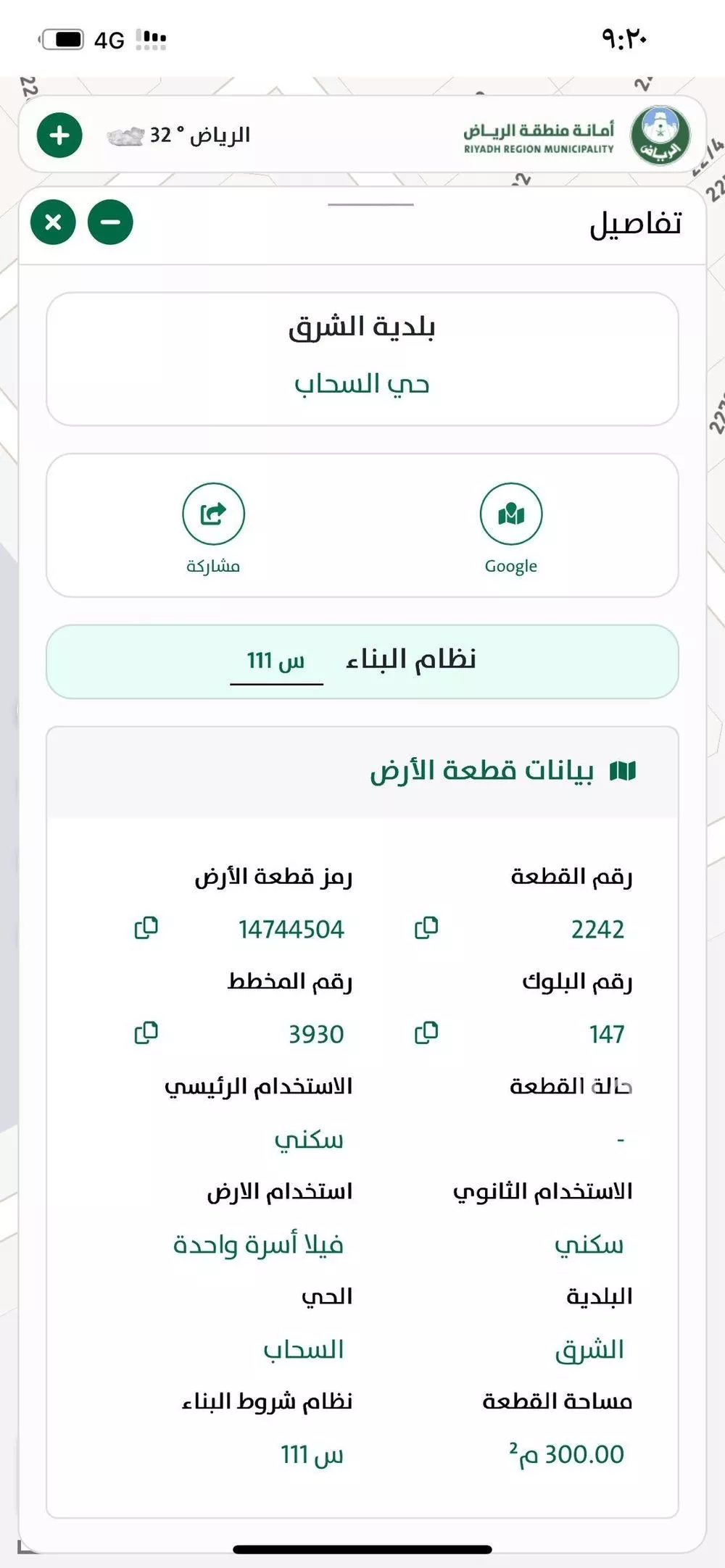 أرض 300 م² في الشرق 8