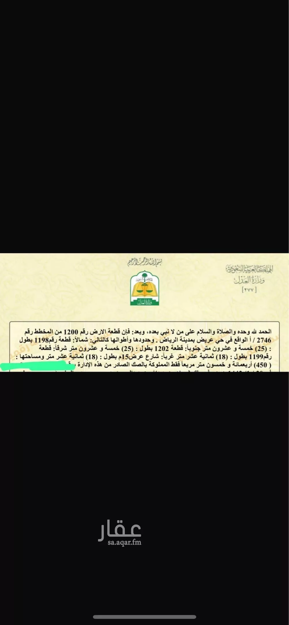 أرض 450 م² في عريض 6