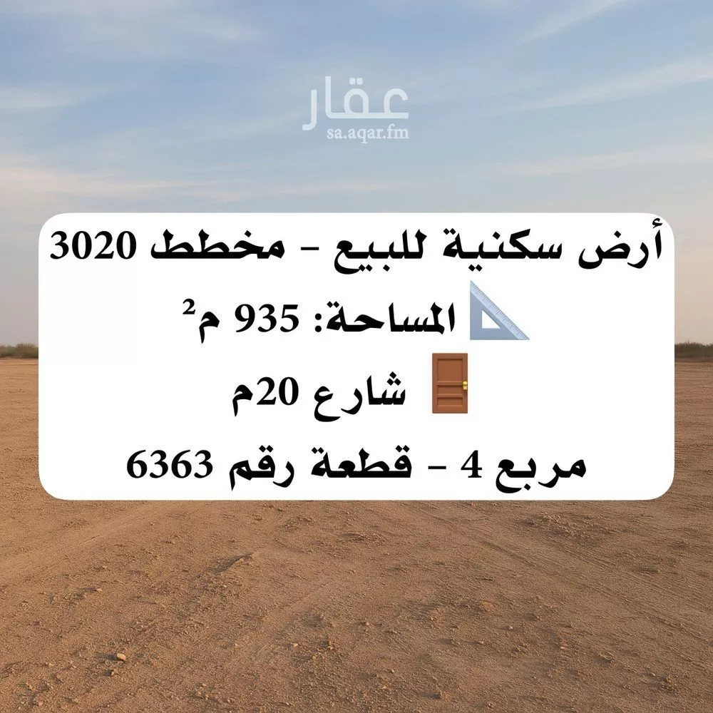 935 sqm land in Dahiat Namar 2