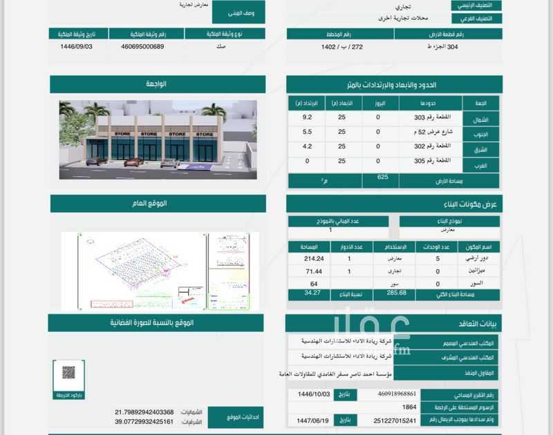 عقار  في الزمرد، جدة 2