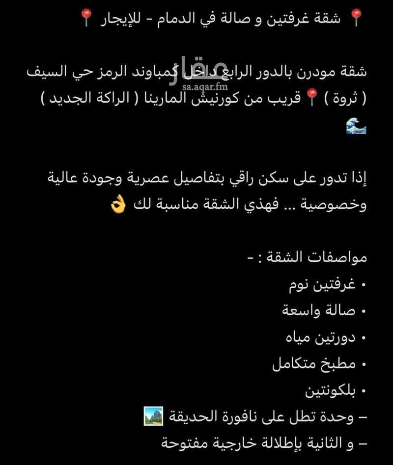 شقة 2 غرف في السيف، الدمام 2