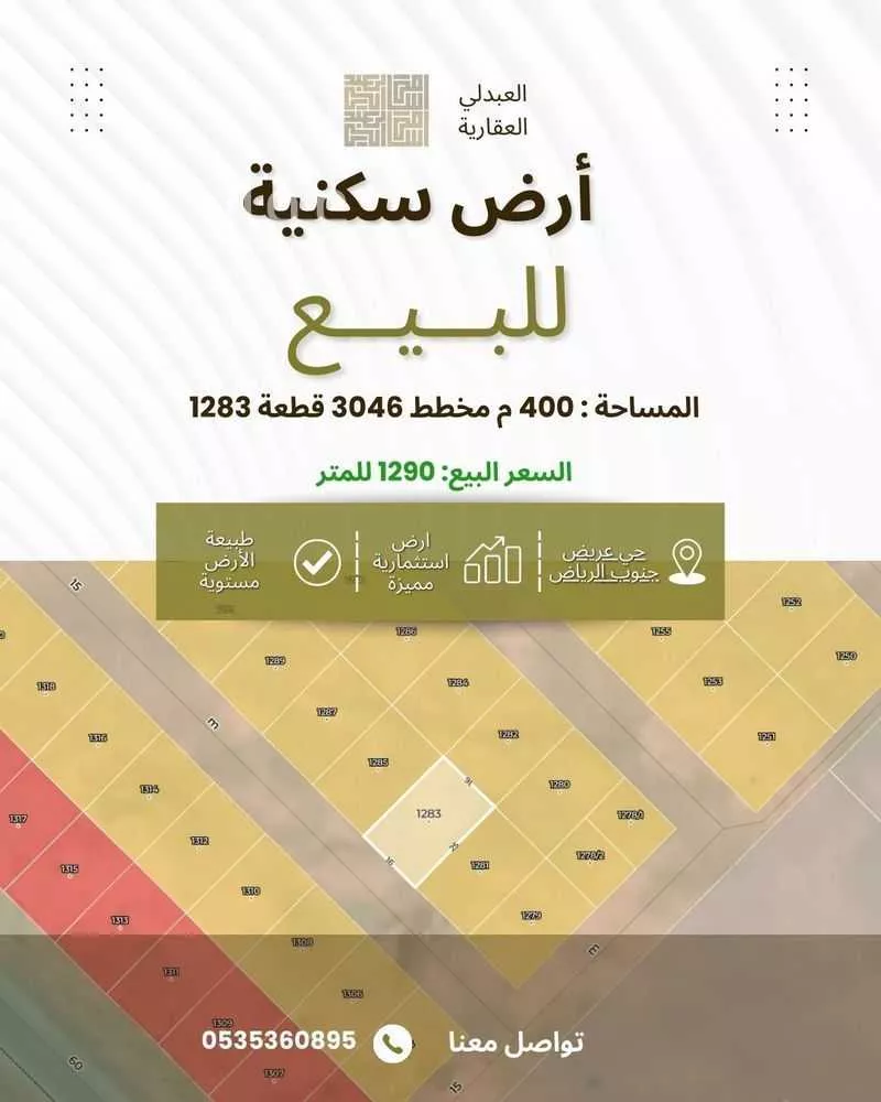400 sqm land in Uraidh 2