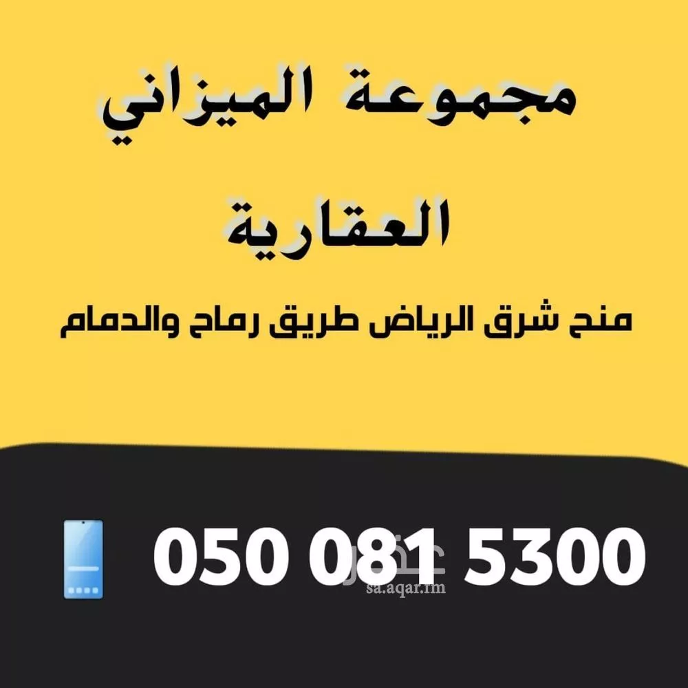 750 sqm land in Ash Sharq 2