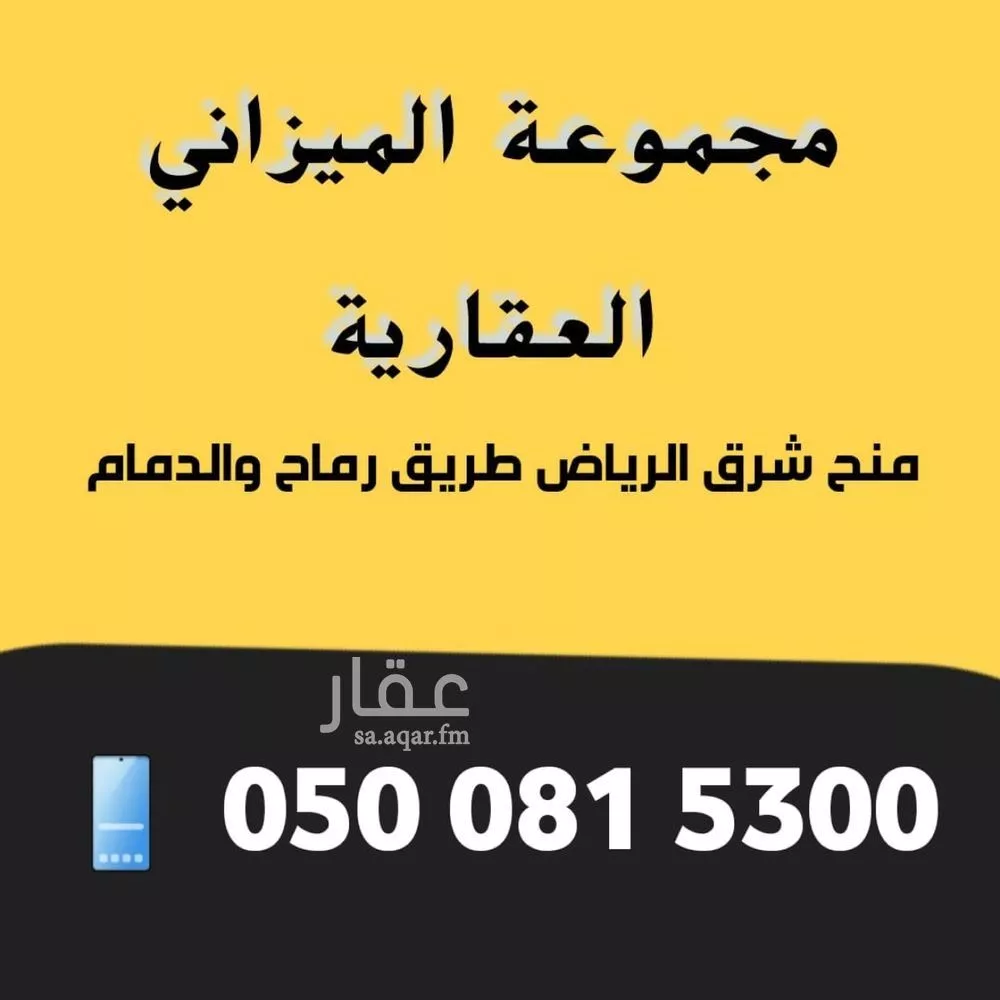 750 sqm land in Ash Sharq 3