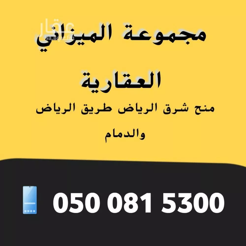 750 sqm land in Ash Sharq 4