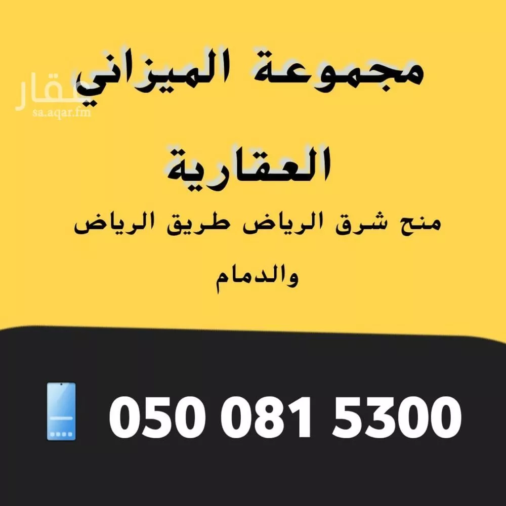 750 sqm land in Ash Sharq 5