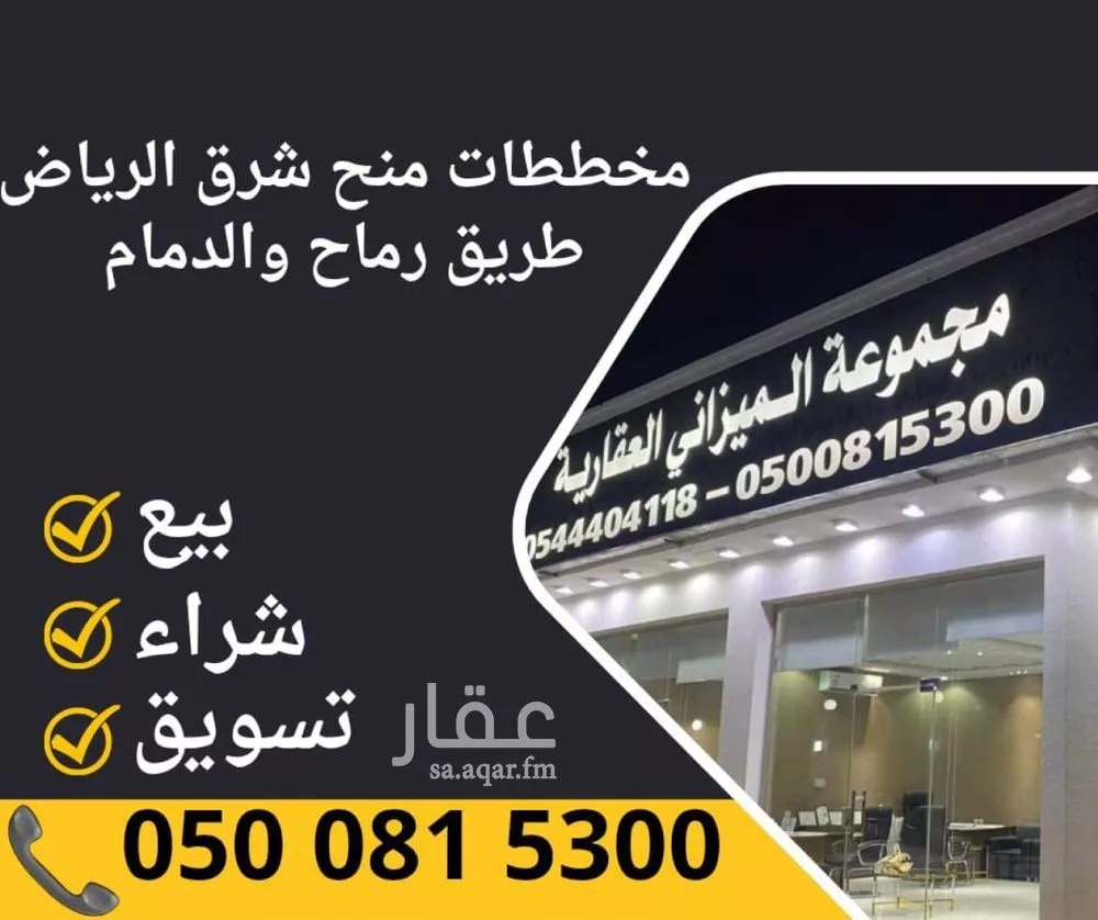 750 sqm land in Ash Sharq 6