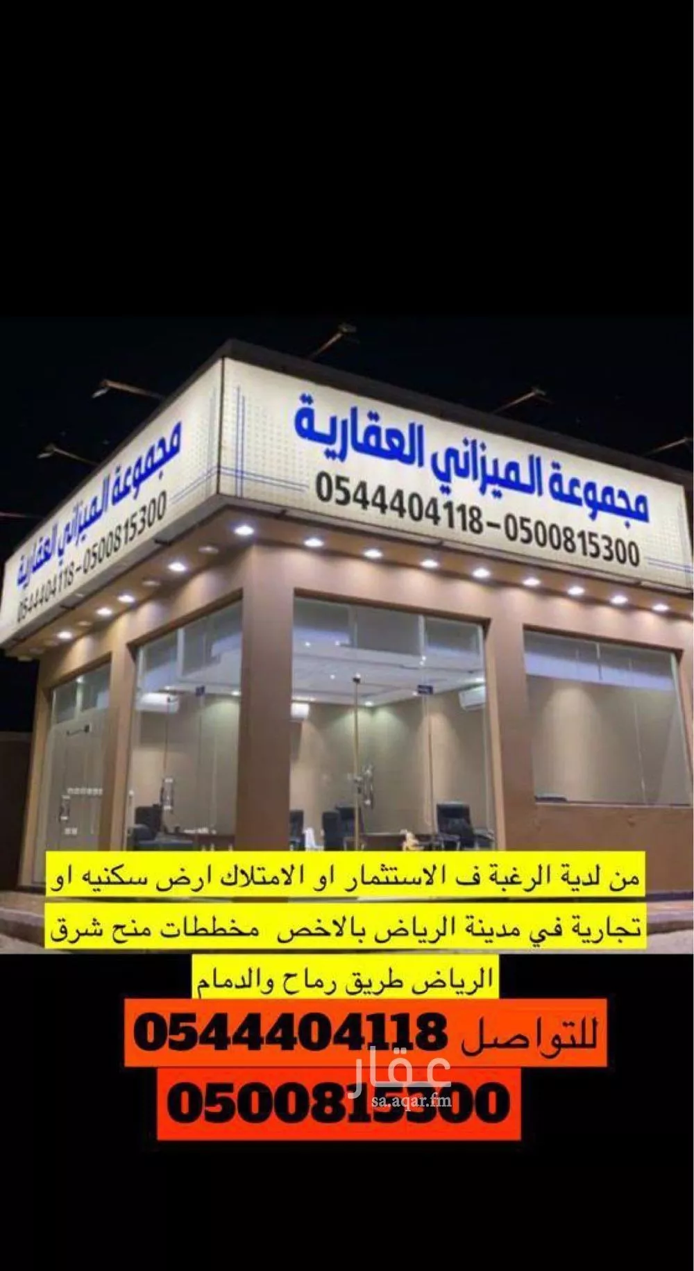أرض 840 م² في الشرق 2